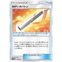 Wishful Baton 125/150 SM8b Ultra Shiny GX Japanese Pokemon Card NEAR MINT TCG