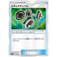 BodyBuilding Dumbbells 127/150 SM8b Ultra Shiny GX Japanese Pokemon Card NEAR MINT TCG
