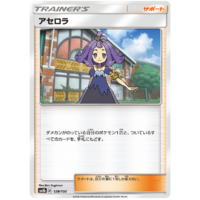 Acerola 128/150 SM8b Ultra Shiny GX Japanese Pokemon Card NEAR MINT TCG
