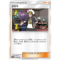 Guzma 130/150 SM8b Ultra Shiny GX Japanese Pokemon Card NEAR MINT TCG