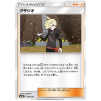 Gladion 131/150 SM8b Ultra Shiny GX Japanese Pokemon Card NEAR MINT TCG