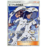 Aether Foundation Employee 151/150 SM8b Ultra Shiny GX Japanese Holo Secret Rare Pokemon Card NEAR MINT TCG