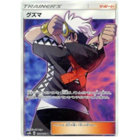 Guzma 152/150 SM8b Ultra Shiny GX Japanese Holo Secret Rare Pokemon Card NEAR MINT TCG
