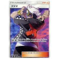 Guzma 152/150 SM8b Ultra Shiny GX Japanese Holo Secret Rare Pokemon Card NEAR MINT TCG