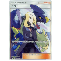 Cynthia 153/150 SM8b Ultra Shiny GX Japanese Holo Secret Rare Pokemon Card NEAR MINT TCG