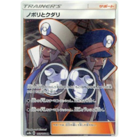 Ingo & Emmet 155/150 SM8b Ultra Shiny GX Japanese Holo Secret Rare Pokemon Card NEAR MINT TCG