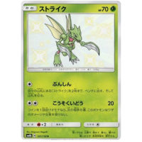 Scyther 161/150 SM8b Ultra Shiny GX Japanese Holo Secret Rare Pokemon Card NEAR MINT TCG