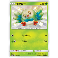 Rowlet 162/150 SM8b Ultra Shiny GX Japanese Holo Secret Rare Pokemon Card NEAR MINT TCG