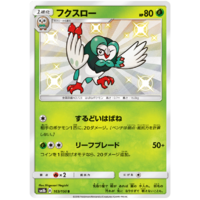 Dartrix 163/150 SM8b Ultra Shiny GX Japanese Holo Secret Rare Pokemon Card NEAR MINT TCG