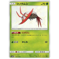 Wimpod 164/150 SM8b Ultra Shiny GX Japanese Holo Secret Rare Pokemon Card NEAR MINT TCG
