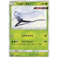 Pheromosa 165/150 SM8b Ultra Shiny GX Japanese Holo Secret Rare Pokemon Card NEAR MINT TCG