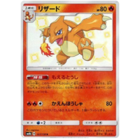 Charmeleon 167/150 SM8b Ultra Shiny GX Japanese Holo Secret Rare Pokemon Card NEAR MINT TCG