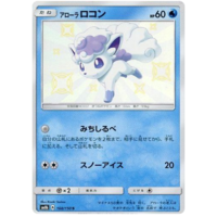 Alolan Vulpix 168/150 SM8b Ultra Shiny GX Japanese Holo Secret Rare Pokemon Card NEAR MINT TCG