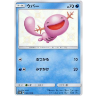 Wooper 169/150 SM8b Ultra Shiny GX Japanese Holo Secret Rare Pokemon Card NEAR MINT TCG