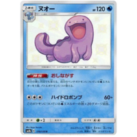 Quagsire 170/150 SM8b Ultra Shiny GX Japanese Holo Secret Rare Pokemon Card NEAR MINT TCG