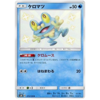 Froakie 171/150 SM8b Ultra Shiny GX Japanese Holo Secret Rare Pokemon Card NEAR MINT TCG