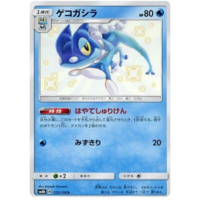 Frogadier 172/150 SM8b Ultra Shiny GX Japanese Holo Secret Rare Pokemon Card NEAR MINT TCG