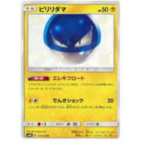 Voltorb 173/150 SM8b Ultra Shiny GX Japanese Holo Secret Rare Pokemon Card NEAR MINT TCG