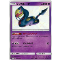 Seviper 175/150 SM8b Ultra Shiny GX Japanese Holo Secret Rare Pokemon Card NEAR MINT TCG