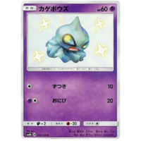 Shuppet 176/150 SM8b Ultra Shiny GX Japanese Holo Secret Rare Pokemon Card NEAR MINT TCG