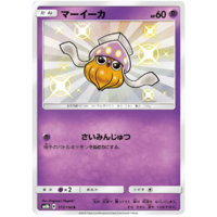 Inkay 177/150 SM8b Ultra Shiny GX Japanese Holo Secret Rare Pokemon Card NEAR MINT TCG