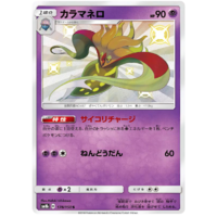 Malamar 178/150 SM8b Ultra Shiny GX Japanese Holo Secret Rare Pokemon Card NEAR MINT TCG