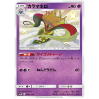 Malamar 178/150 SM8b Ultra Shiny GX Japanese Holo Secret Rare Pokemon Card NEAR MINT TCG