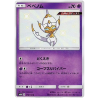 Pokemon Card Froakie 171/150 S SM8b GX Ultra Shiny Japanese 