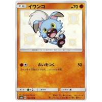Rockruff 183/150 SM8b Ultra Shiny GX Japanese Holo Secret Rare Pokemon Card NEAR MINT TCG
