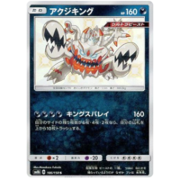 Guzzlord 186/150 SM8b Ultra Shiny GX Japanese Holo Secret Rare Pokemon Card NEAR MINT TCG