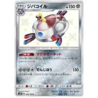 Magnezone 189/150 SM8b Ultra Shiny GX Japanese Holo Secret Rare Pokemon Card NEAR MINT TCG