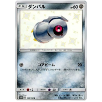 Beldum 190/150 SM8b Ultra Shiny GX Japanese Holo Secret Rare Pokemon Card NEAR MINT TCG