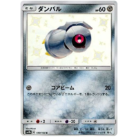 Beldum 190/150 SM8b Ultra Shiny GX Japanese Holo Secret Rare Pokemon Card NEAR MINT TCG