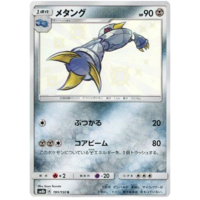 Metang 191/150 SM8b Ultra Shiny GX Japanese Holo Secret Rare Pokemon Card NEAR MINT TCG