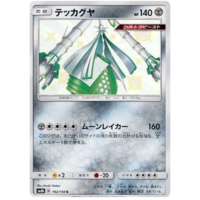 Celesteela 192/150 SM8b Ultra Shiny GX Japanese Holo Secret Rare Pokemon Card NEAR MINT TCG