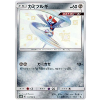 Kartana 193/150 SM8b Ultra Shiny GX Japanese Holo Secret Rare Pokemon Card NEAR MINT TCG