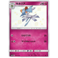 Kirlia 195/150 SM8b Ultra Shiny GX Japanese Holo Secret Rare Pokemon Card NEAR MINT TCG