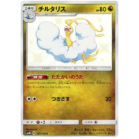 Altaria 197/150 SM8b Ultra Shiny GX Japanese Holo Secret Rare Pokemon Card NEAR MINT TCG