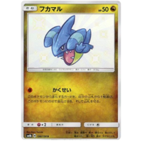 Gible 198/150 SM8b Ultra Shiny GX Japanese Holo Secret Rare Pokemon Card NEAR MINT TCG