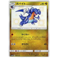 Gabite 199/150 SM8b Ultra Shiny GX Japanese Holo Secret Rare Pokemon Card NEAR MINT TCG