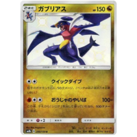 Garchomp 200/150 SM8b Ultra Shiny GX Japanese Holo Secret Rare Pokemon Card NEAR MINT TCG