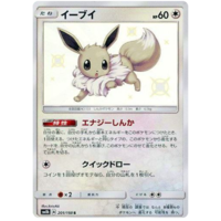 Eevee 201/150 SM8b Ultra Shiny GX Japanese Holo Secret Rare Pokemon Card NEAR MINT TCG