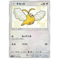 Swablu 202/150 SM8b Ultra Shiny GX Japanese Holo Secret Rare Pokemon Card NEAR MINT TCG