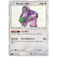 Pokemon TCG - SM8b - 223/150 (SSR) - Naganadel GX