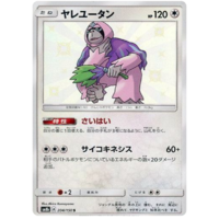 Oranguru 204/150 SM8b Ultra Shiny GX Japanese Holo Secret Rare Pokemon Card NEAR MINT TCG