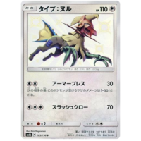 Type: Null 205/150 SM8b Ultra Shiny GX Japanese Holo Secret Rare Pokemon Card NEAR MINT TCG