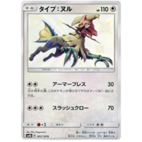 Type: Null 205/150 SM8b Ultra Shiny GX Japanese Holo Secret Rare Pokemon Card NEAR MINT TCG