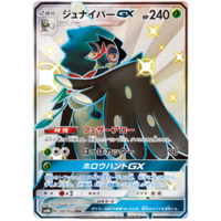 Decidueye GX 207/150 SM8b Ultra Shiny GX Japanese Holo Secret Rare Pokemon Card NEAR MINT TCG