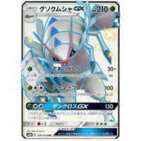 PTCG Pokemon SM8b 222/150 Shiny Nihilego GX SSR Ultera Shiny Japanese  Collection Mint Card