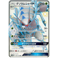 Golisopod GX 208/150 SM8b Ultra Shiny GX Japanese Holo Secret Rare Pokemon Card NEAR MINT TCG